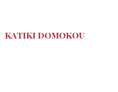Fromages du monde - Katiki domokou